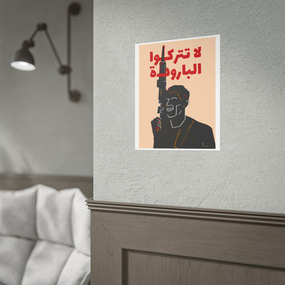 Ibrahim Nabulsi Poster
