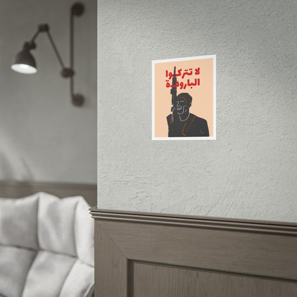 Ibrahim Nabulsi Poster