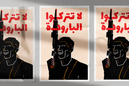 Ibrahim Nabulsi Poster